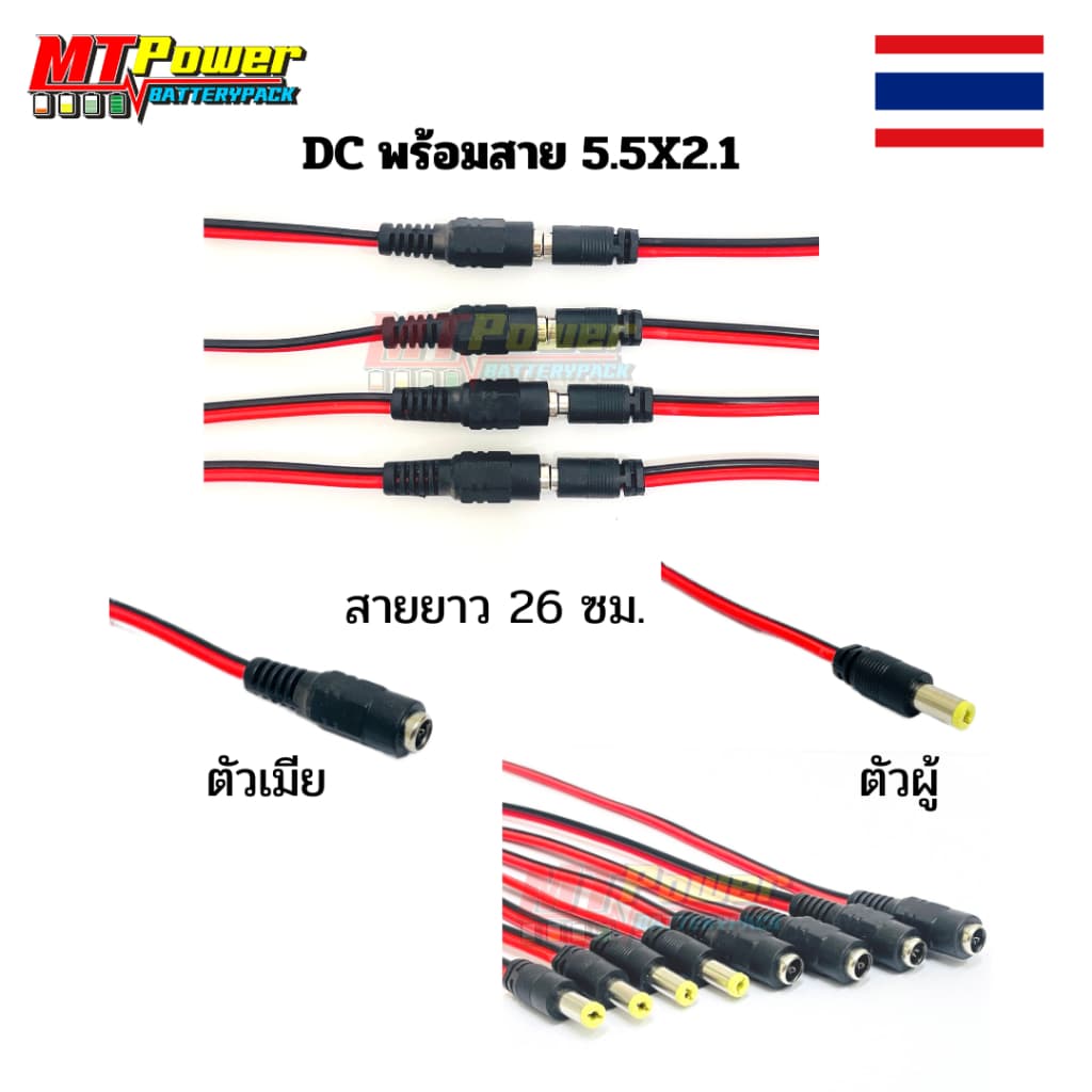 DC852 สายเพาเวอร์ DC 5.5x2.1 mm สําหรับกล้องวงจรปิด สาย DC สายอะแดปเตอร์ สายชาร์จต่างๆ