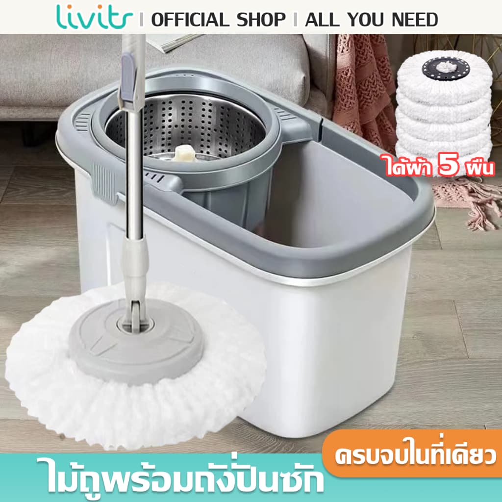 LIVITS ไม้ถูพร้อมถังปั่น ตัวถัง 2 ระบบ ทําความสะอาดด้วยช่องปั่นแห้ง ไม้ถูพื้น หมุน 360 องศา