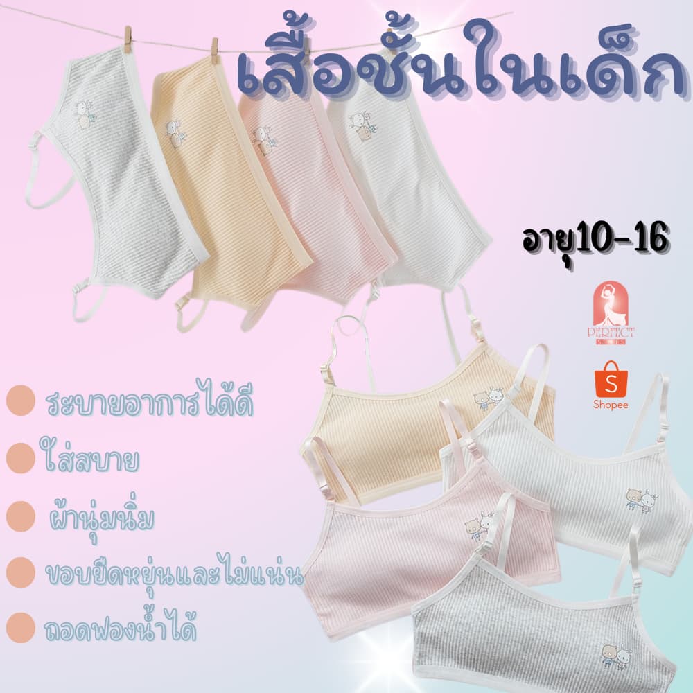 B037เสื้อในเด็กผู้หญิงผ้าคอตตอน ใส่สบาย เนื้อผ้าดี ระบายอากาศได้ดี เหมาะกับเด็กอายุ10-16ปี สินค้าพร้อมส่งจาก…