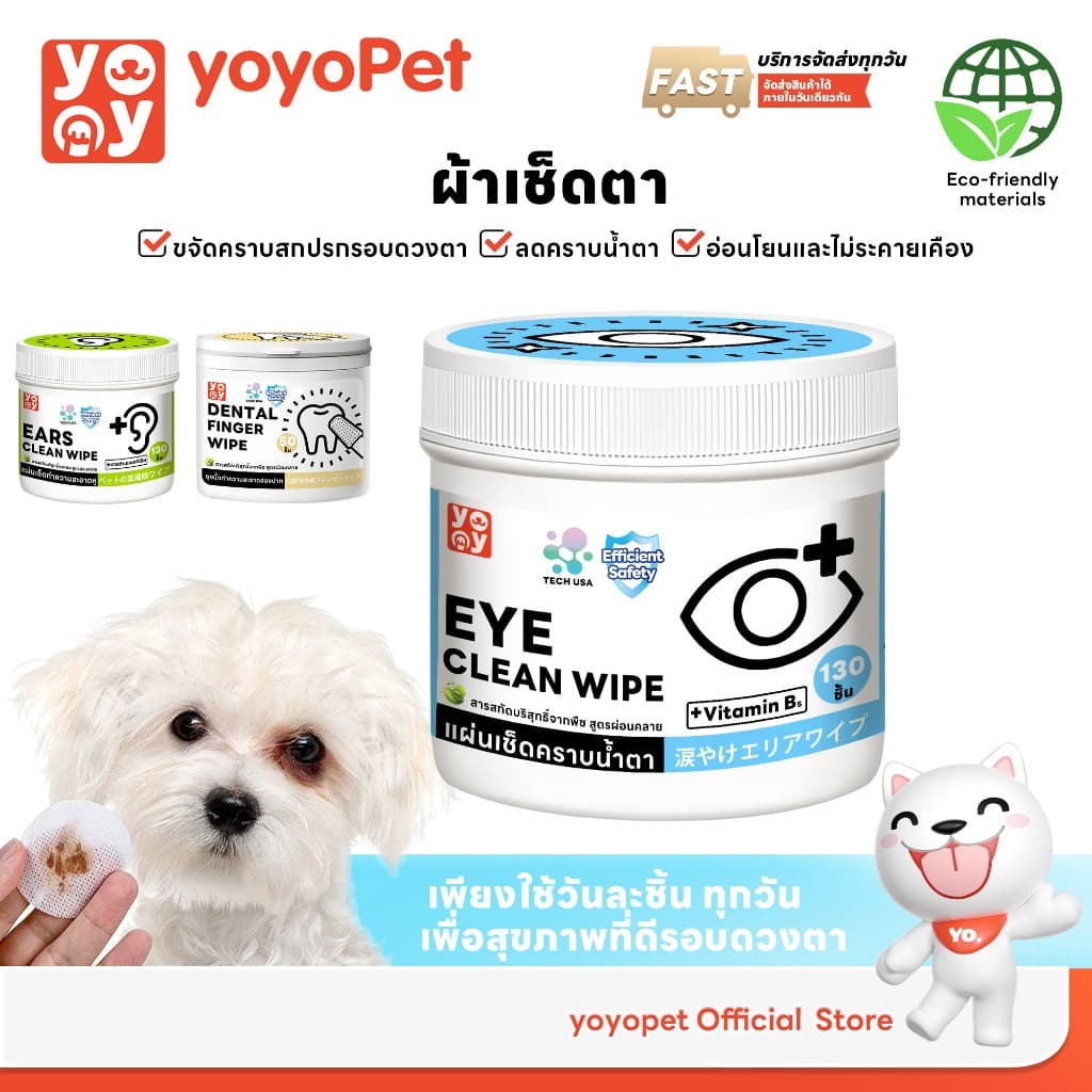 yoyopet : แผ่นเช็ดคราบน้ําตาสุนัขและแมว บรรจุ130แผ่น Pet wipes ทิชชู่เปียกเช็ดคราบน้ําตา