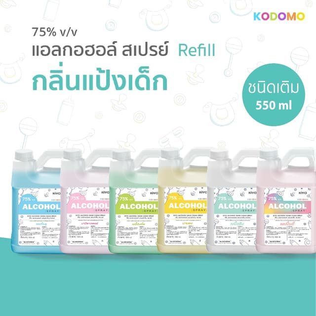 สเปรย์แอลกอฮอล์ "กลิ่นแป้งเด็ก" หอมสะอาด Alcohol 75% อ่อนโยนเหมาะสําหรับเด็ก 550ml (ชนิดรีฟีล)