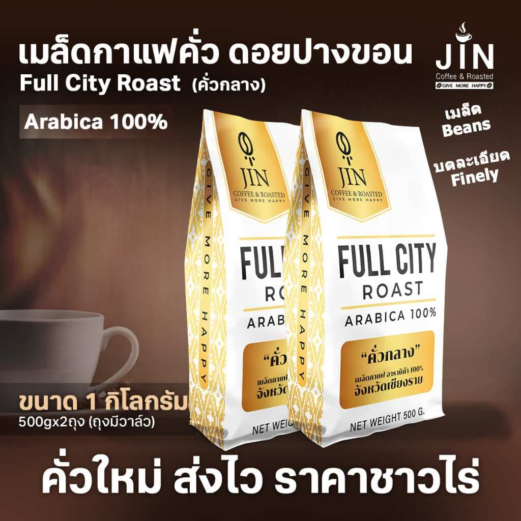 PK Full City Roast ขนาด 1,000g. เมล็ดกาแฟคั่ว "คั่วกลาง" ”ดอยปางขอน” + ส่งไว คั่วใหม่ รูปที่ 1