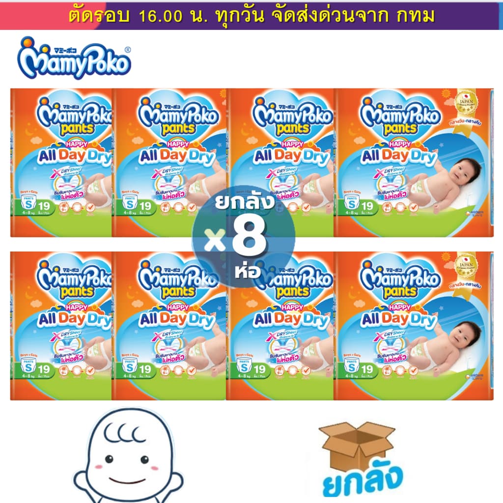 แพมเพิส MamyPoko ยกลัง 8 ห่อ โฉมใหม่สุด All day dry ห่อส้ม แบบเต็มลัง 8 ห่อ และ ครึ่งลัง 4… รูปที่ 1