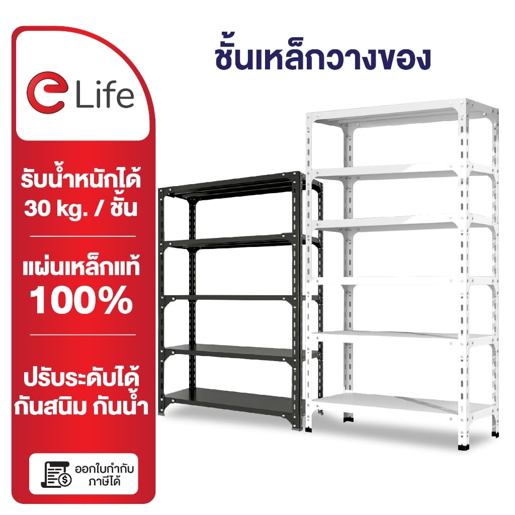 Elife ชั้นวางของ โกดัง คลังสินค้า [ออกใบกํากับภาษีได้] 3/4/5ชั้น หนาขึ้นx2 ชั้นวางของ ชั้นวางสินค้า…