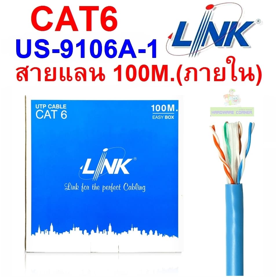 ✔ของแท้✔สายแลน LINK รุ่น (US-9106A-1) สายสีฟ้า LAN CAT6 ขนาด 100 ม. (100m/Box) สําหรับภายในอาคาร