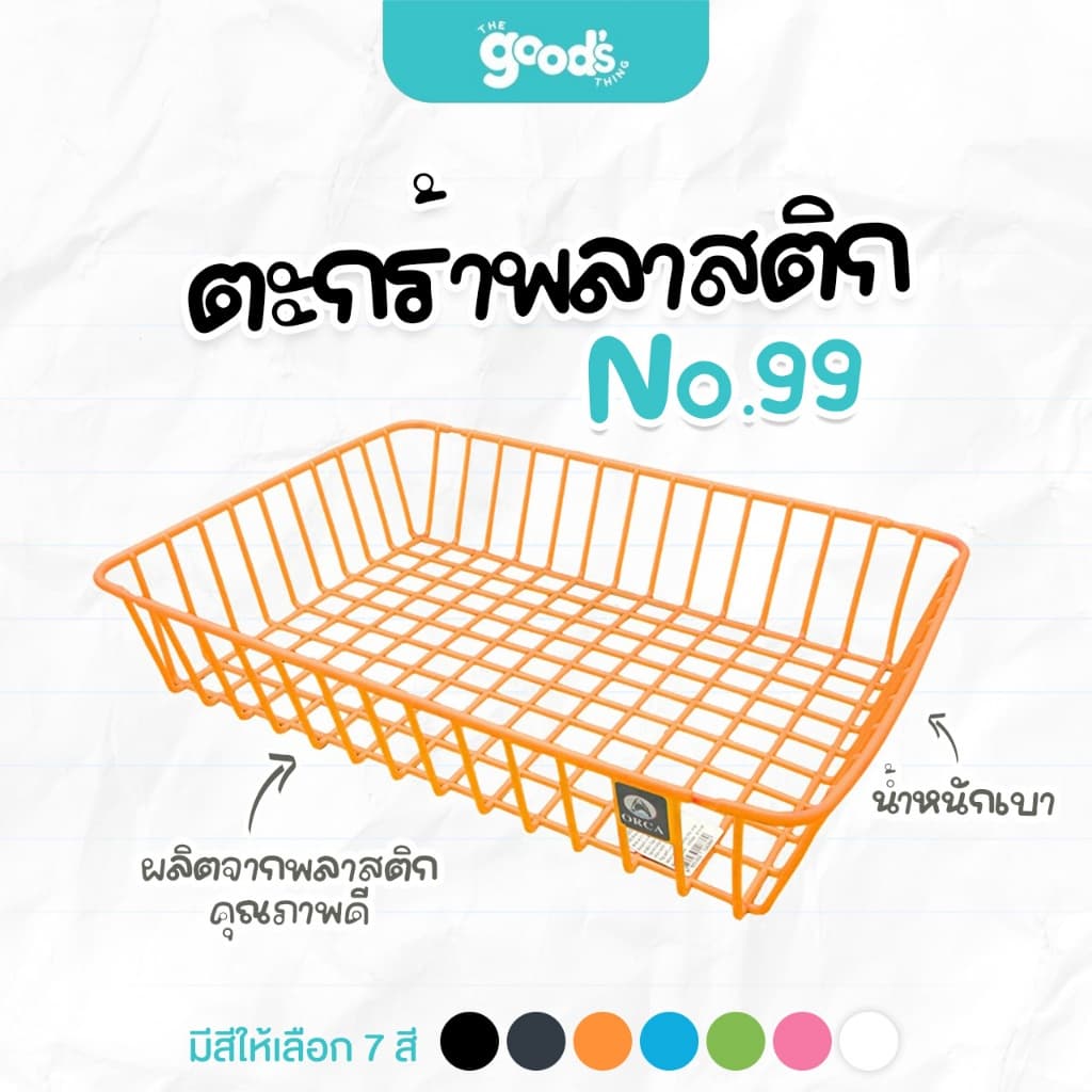 ตะกร้าใส่เอกสารพลาสติก No.99 Orca ตะกร้าพลาสติก น้ําหนักเบา มีให้เลือก 7 สี