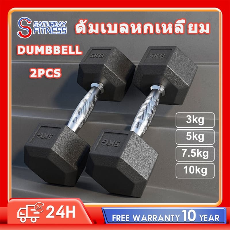 2PCS ดัมเบล 3/5/7.5/10KG ใหม่ ดัมเบลหัวยางแบบหกเหลี่ยม ดัมเบลยาง ดัมเบลปรับน้ําหนัก อุปกรณ์ออกกําลังกาย…