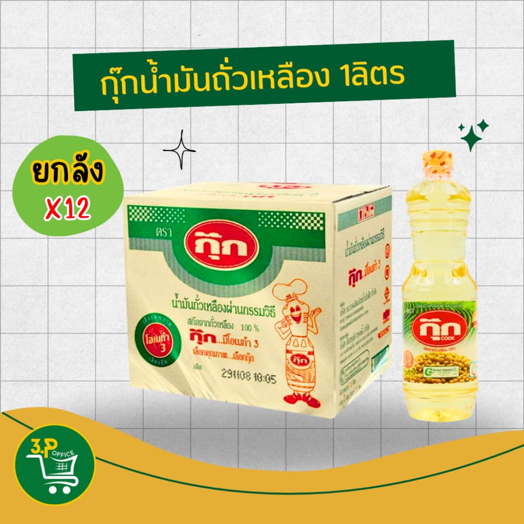 (ยกลัง) กุ๊ก น้ํามันพืช (น้ํามันถั่วเหลือง) 1 ลิตร