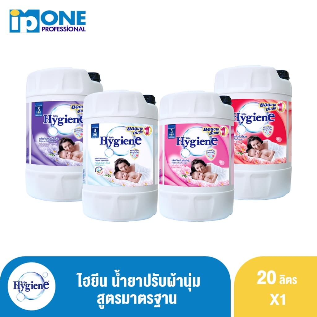 ไฮยีน ผลิตภัณฑ์ปรับผ้านุ่ม สูตรมาตรฐาน 20 ลิตร จํานวน 1 แกลลอน