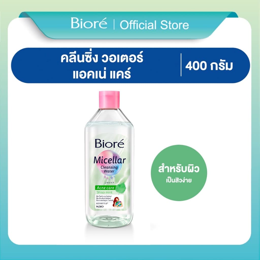 Biore Micellar Cleansing Water Acne Care 400ml. บิโอเร ไมเซล่า คลีนซิ่ง วอเตอร์ สูตร แอคเน่ แคร์ 400มล.