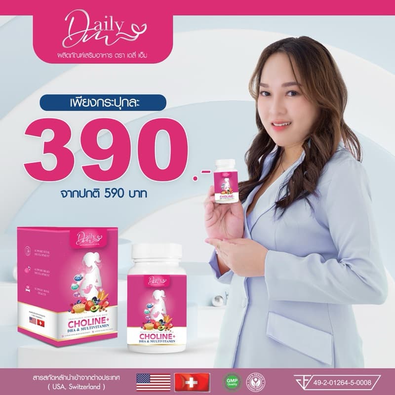 Choline+DHAบํารุงครรภ์แม่ท้อง เสริมพัฒนาการทางสมองทารก