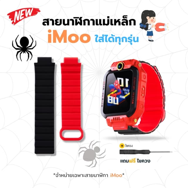 สายนาฬิกา iMoo ใส่ได้ไอมู่ทุกรุ่น มีร่องอย่างหนา สีแดงดํา