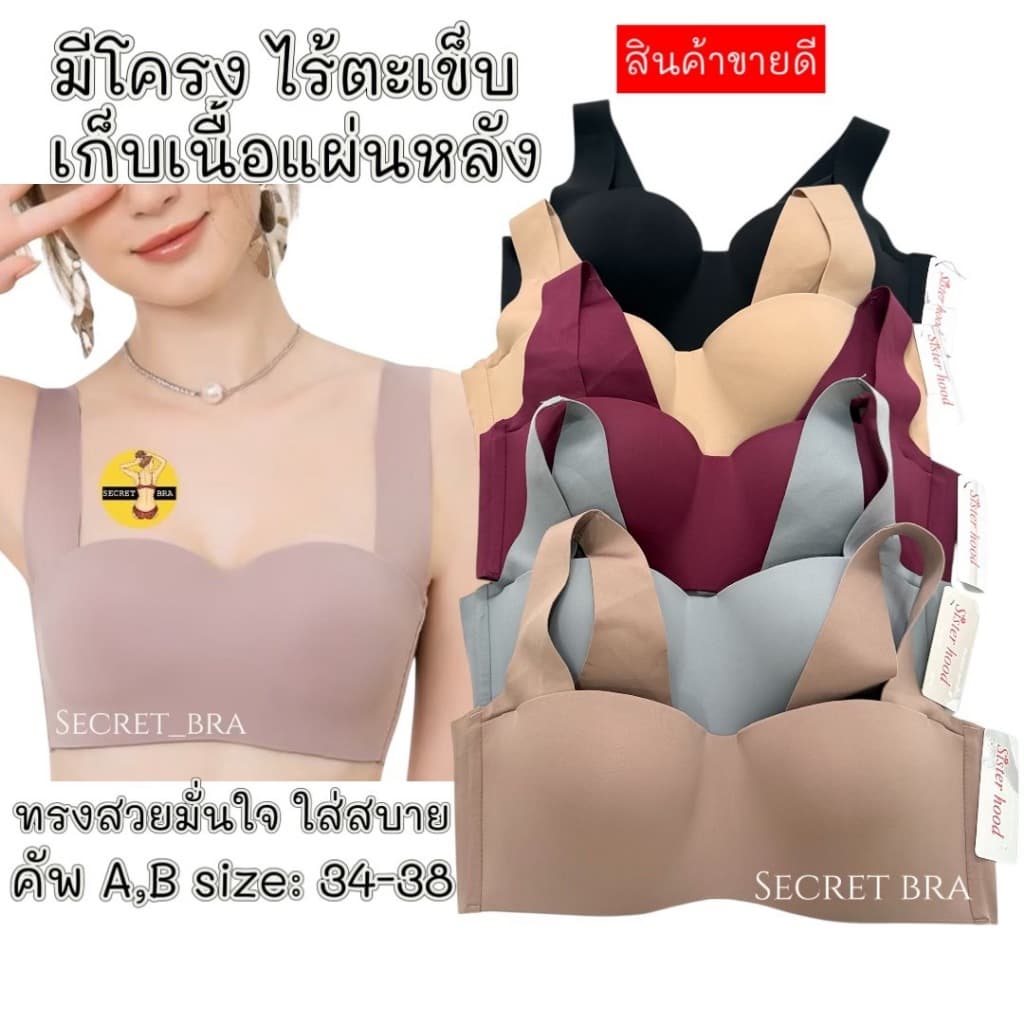 เสื้อใน sister hood 864 บรามีโครง ครึ่งทรง เก็บเนื้อข้างลําตัว อกชิด ไร้ตะเข็บเรียบเนียน