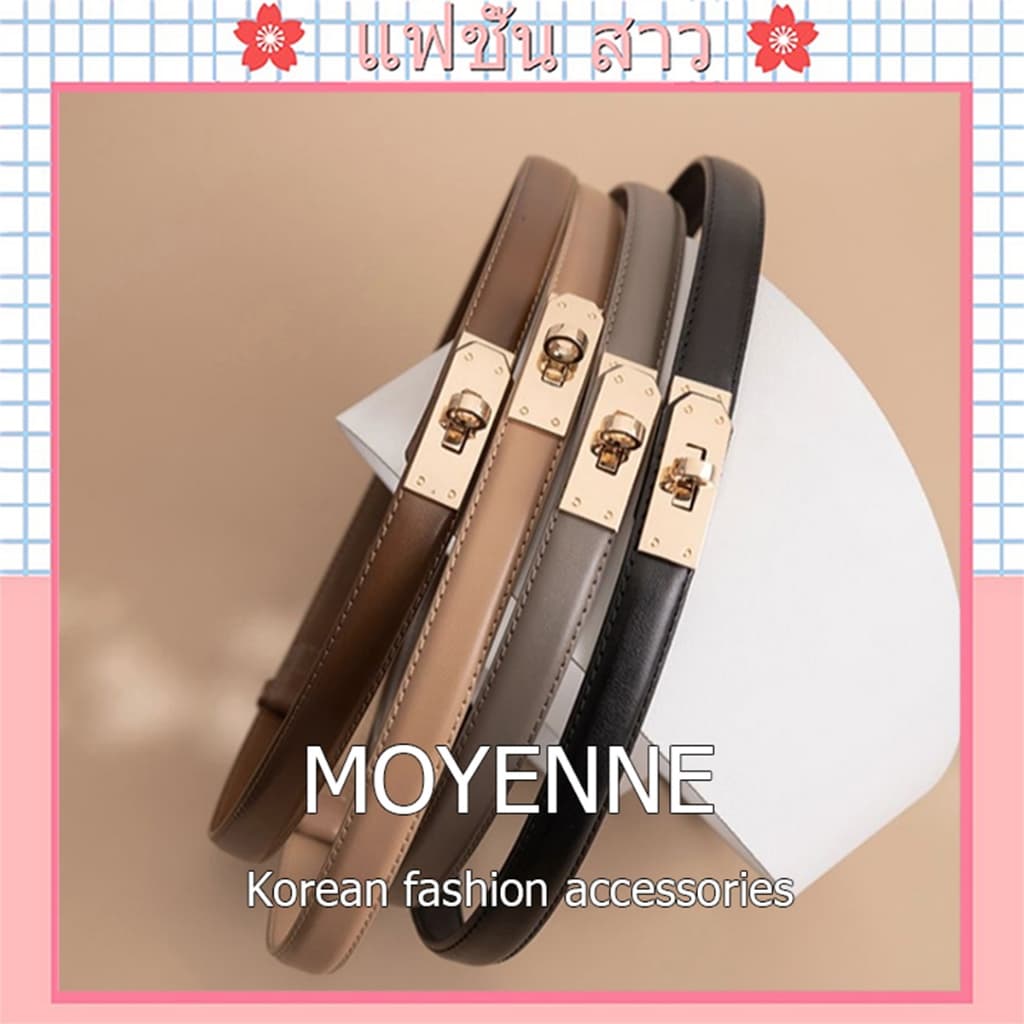 MOYENNE แฟชั่นเกาหลี เข็มขัดแฟชั่นหัวลอค ผู้หญิง อะไหล่ทอง ใส่แล้วดูรวยขึ้นมา16ระดับ คุณภาพสูง