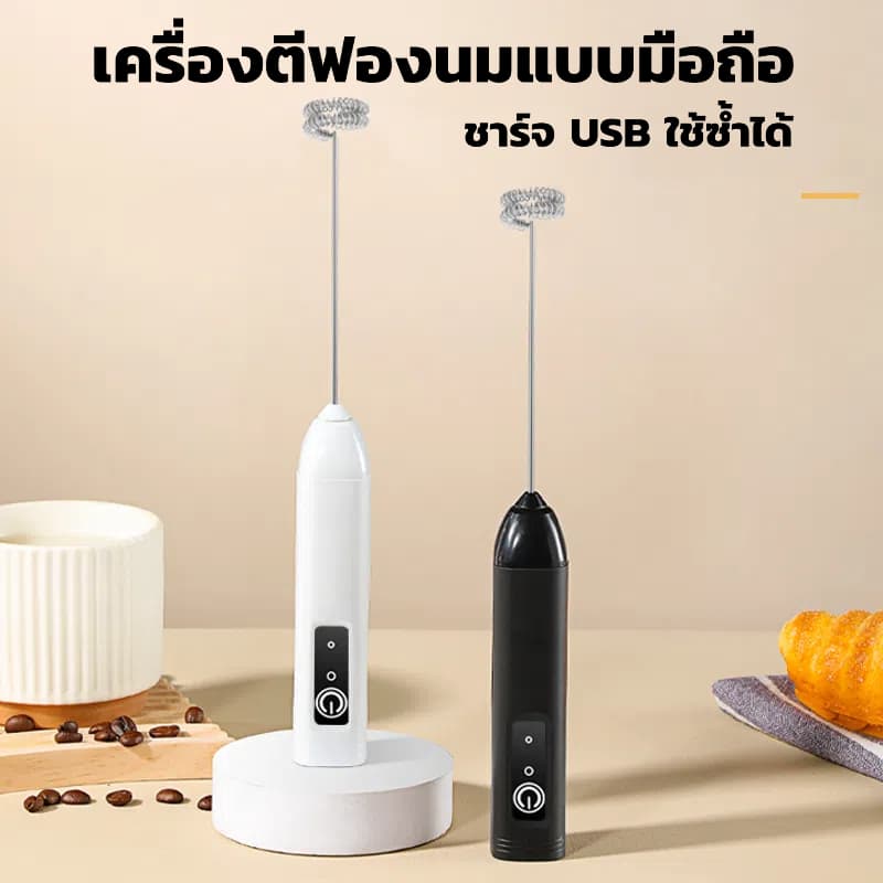 เครื่องตีฟองนมแบบมือถือ ชาร์จ USB ใช้ซ้ําได้ ปรับความเร็วได้สามระดับ ขดลวด 2 ชั้น มีให้เลือก3สี