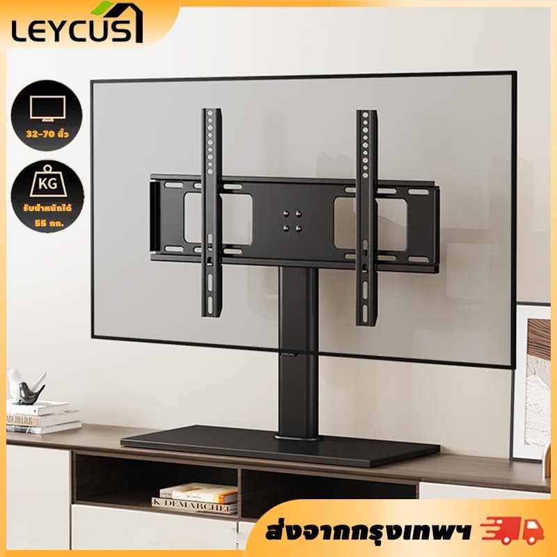 Leycus ขาตั้งทีวี แบบตั้งโต๊ะ TV Stand สําหรับทีวีขนาด 26-70 นิ้ว LCD,LED,Plasma ฐานที่หนาขึ้น รับน้ําหนัก55Kg