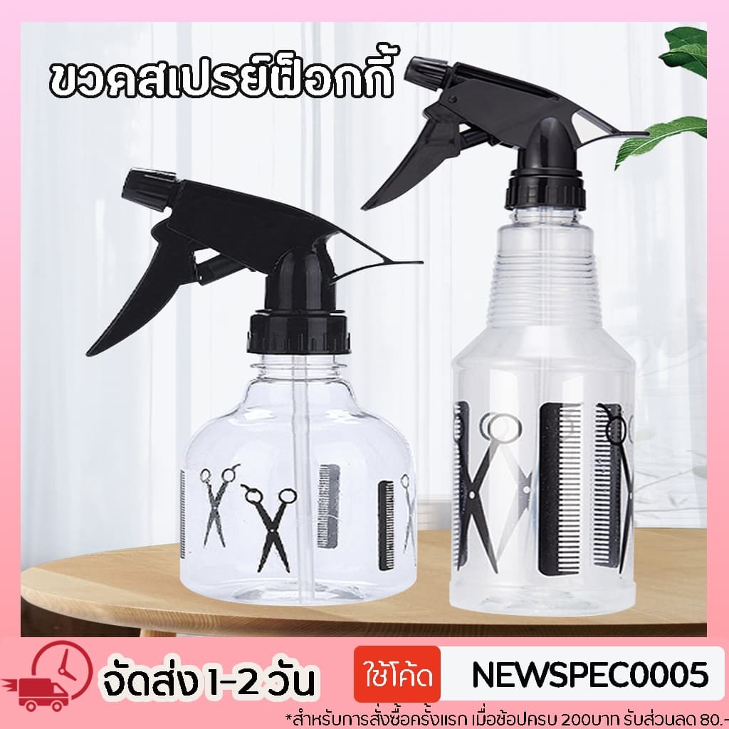 ขวดฟอกกี้ ขวดสเปรย์เปล่า ฟ้อกกี้ ฟ๊อกกี้ ฟอกกี้ 250ml 500 ml หัวสเปรย์สีดํา
