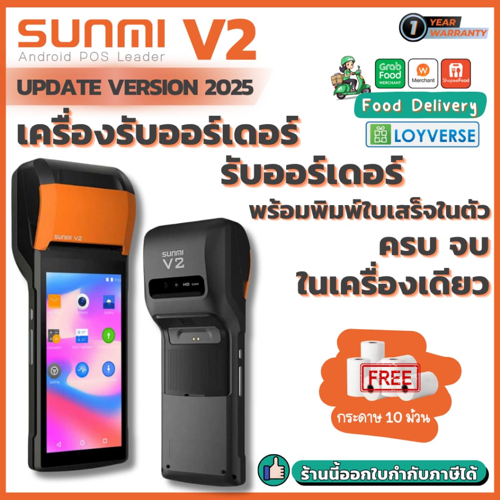 Sunmi V2 Version 2026 รองรับ Grab Lineman Shopee พิมพ์ใบเสร็จในตัวได้เลย ประกันสินค้า 1 ปี