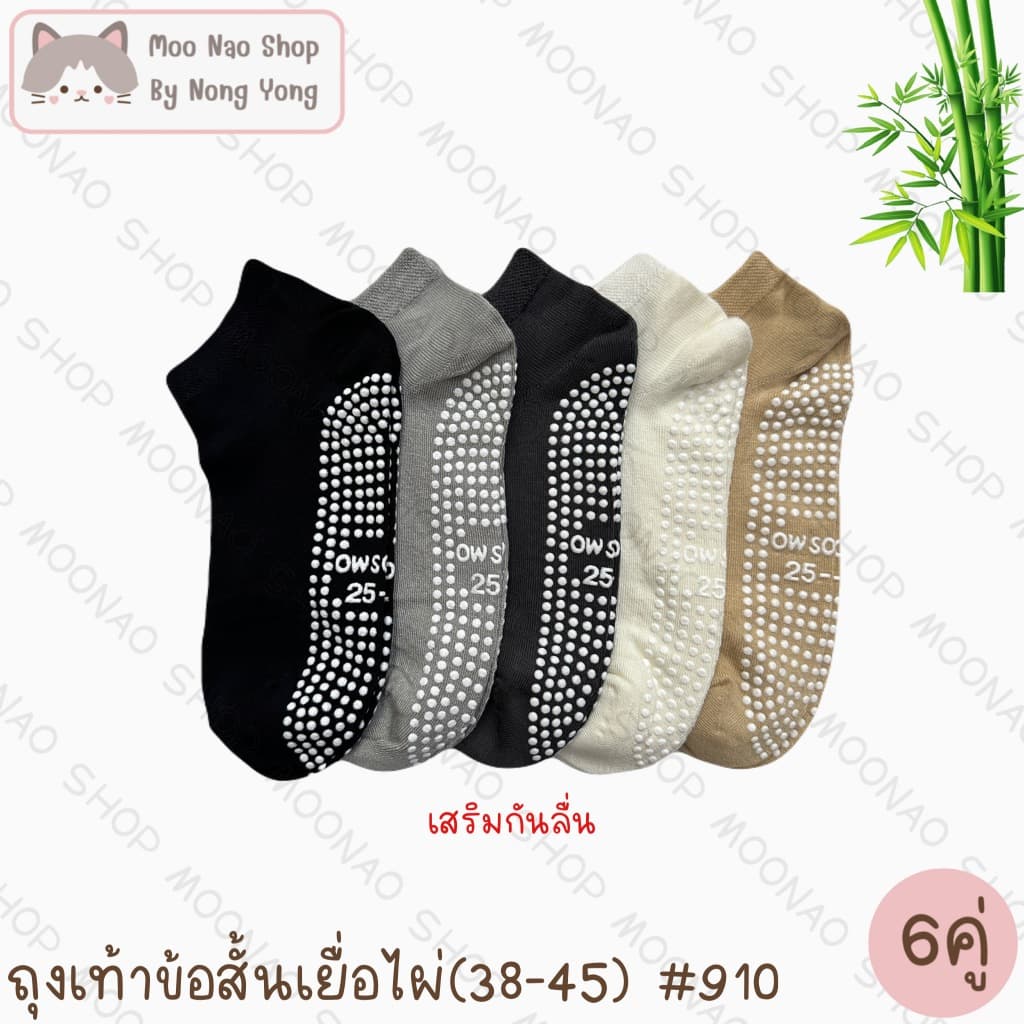 Moonao ถุงเท้าสั้น หุ้มปิดตาตุ่ม เสริมกันลื่น สีพื้น แพค6คู่1สี งานเยื่อไผ่ มี2ไซส์ (910-6) รูปที่ 1