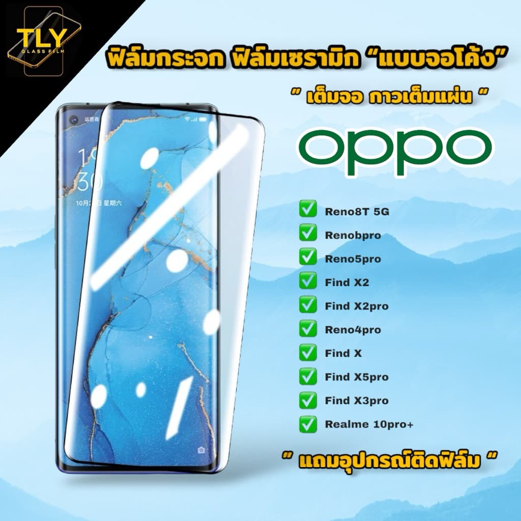 ฟิล์มกระจก ฟิล์มเซรามิก for oppo แบบเต็มจอ จอโค้ง ฟิล์มกันรอย reno8T 5G reno 10 11 12 pro plus 6pro 5pro 4pro…