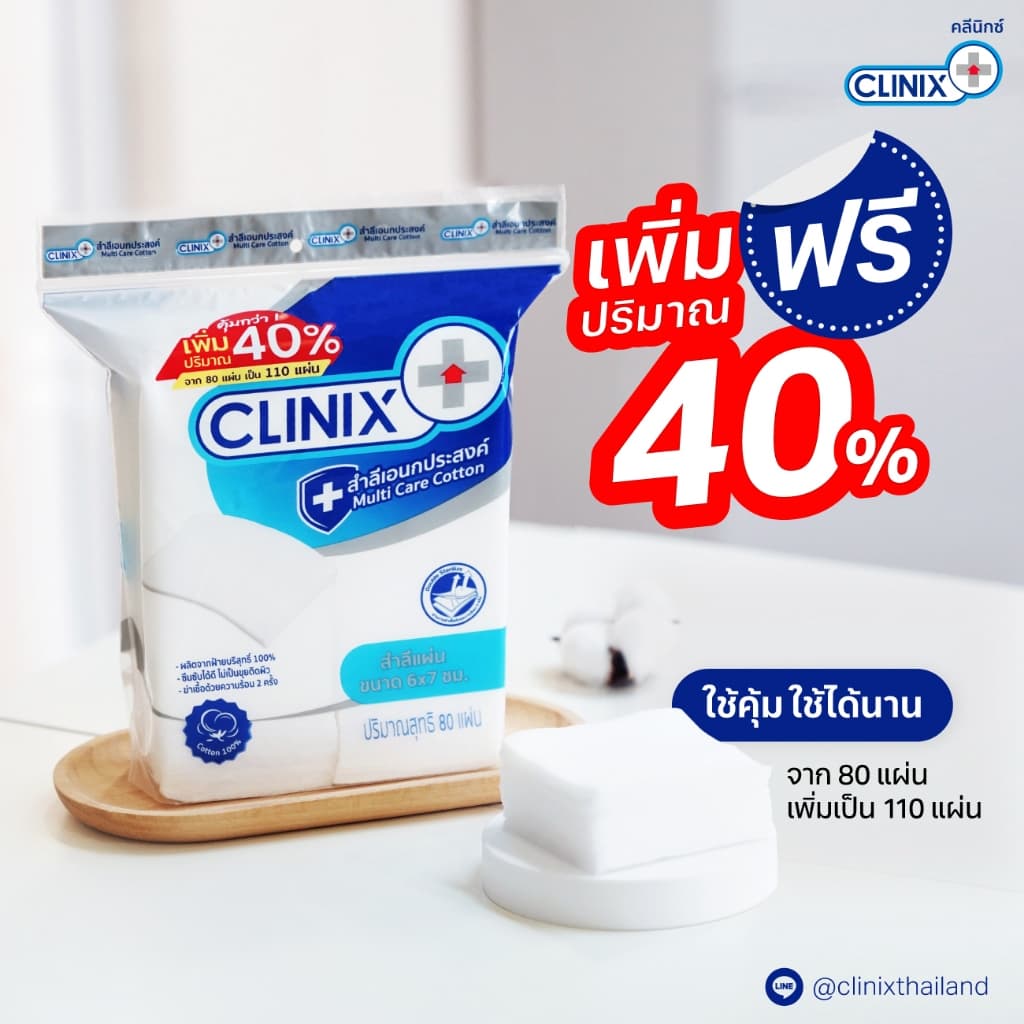 CLINIX COTTON PAD สําลีแผ่นมาตรฐานโรงพยาบาล ฆ่าเชื้อด้วยความร้อน 2 ครั้ง ฝ้ายแท้ (80 แผ่น x 1 ห่อ)