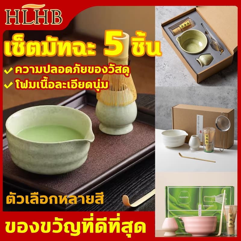 ชามมัทฉะญี่ปุ่น 5 ชิ้น Matcha Whisk Matcha Bowl ชุดชงมัทฉะ ชุดชาชุดชงมัทฉะเซรามิค ที่ตักมัทฉะ…