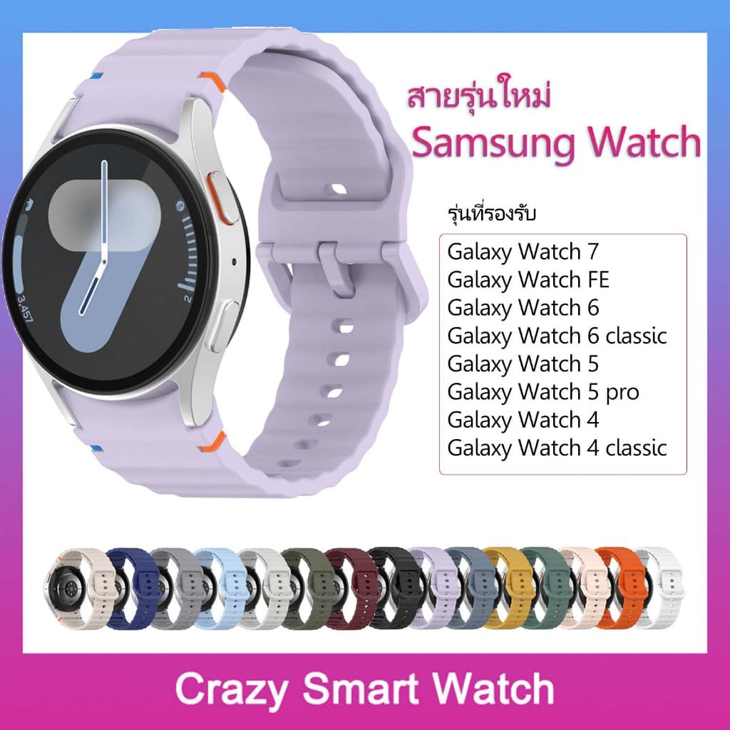 สายนาฬิกาซิลิโคนสุดเจ๋ง Samsung Galaxy Watch 7 6 5 4 40mm 44mmรุ่นใหม่ล่าสุด หลากสีสัน กันน้ํา ทนทาน