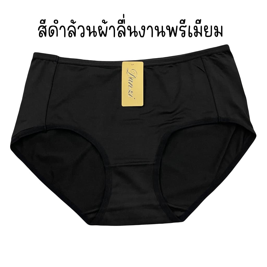 (ส่งจากไทย🇹🇭) กางเกงในผ้าลื่นสีดําล้วน เกรดพรีเมียมเทียบห้าง ระบายอากาศได้ดีมาก ไม่อับชื้น