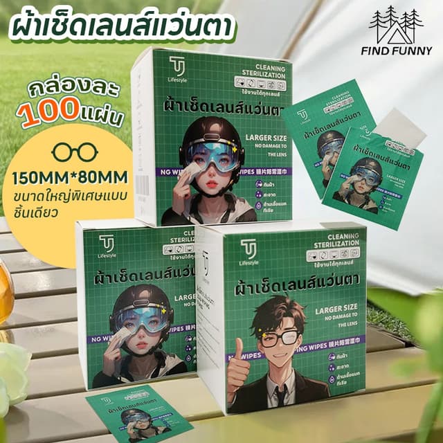 ของแท้ พร้อมส่ง แผ่นเช็ดเลนส์ แผ่นเช็ดแว่นตากันฝ้า นวัตกรรมใหม่ ผ้าเช็ดแว่น กันหมอก แห้งเร็ว…