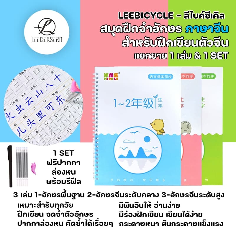 (3เล่มฟรีปากกา) สมุดฝึกจําอักษรจีน ระดับพื้นฐานไปจนถึงระดับสูง สําหรับฝึกเขียนตัวจีน 1เล่ม/1เซ็ท