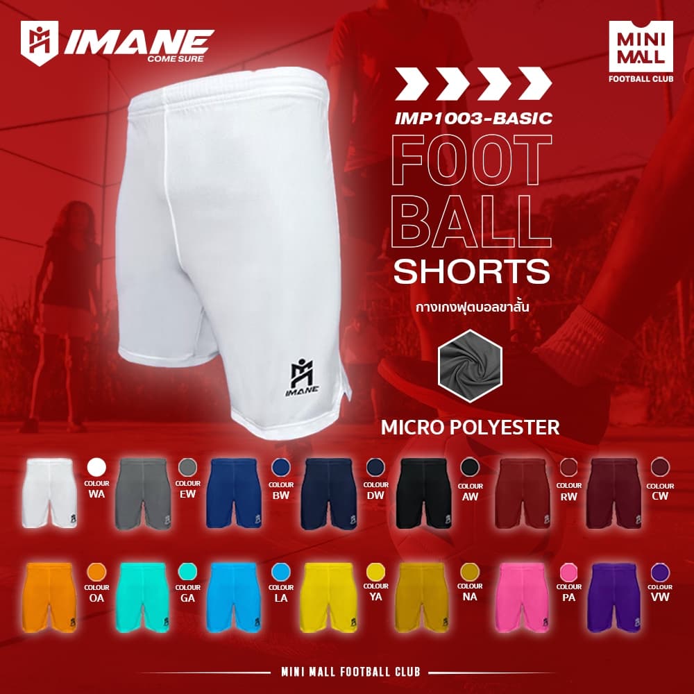 กางเกงขาสั้น IMANE รุ่น FOOTBALL SHORTS IMP1 003 กางเกงบอลขาสั้น ผ้าไมโครไฟเบอร์ ระบายอากาศได้ดี