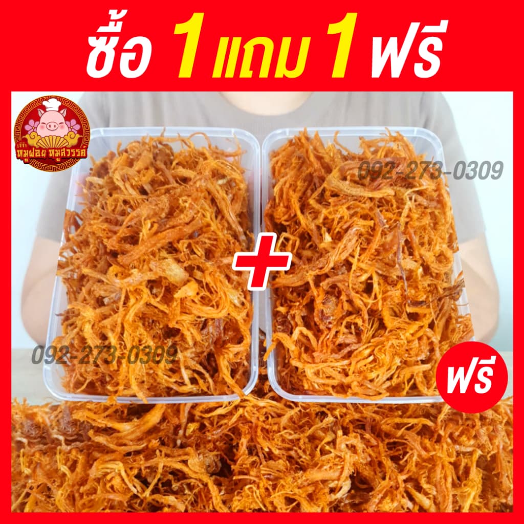 🐷 หมูฝอย หมูฝอยนิ่ม 🐷 หมูฝอยนุ่ม ใส่กล่องสวยงาม ส่งตรงจากตลาดไท รูปที่ 1
