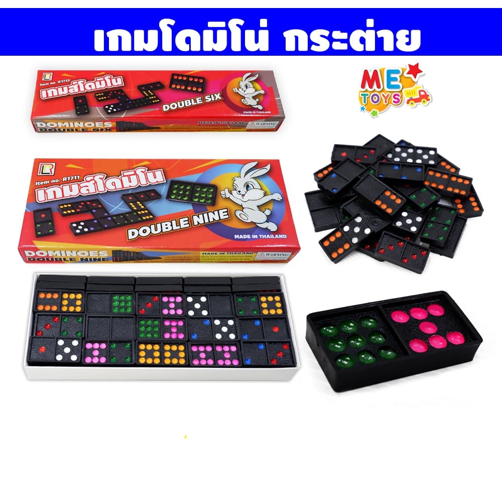 🎲METOYS โดมิโน่ กล่องใหญ่ 55ชิ้น Domino โดมิโน เกมโดมิโน่ ราคาส่ง รูปที่ 1
