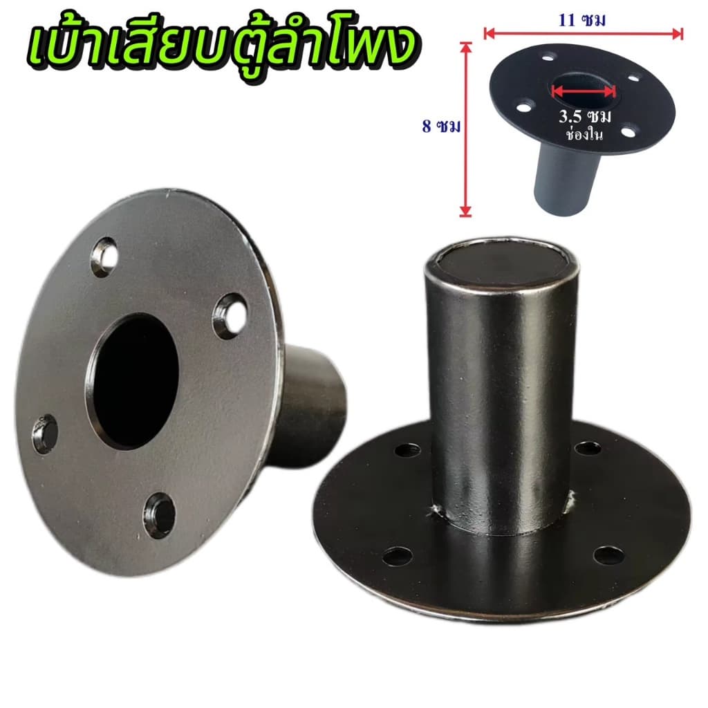 เบ้าเสียบตู้ลําโพง เบ้าเหล็กเสียบขาลําโพงสั้นขนาด11x8cm เบ้าเหล็กเสียบตู้ลําโพง อุปกรณ์ลําโพง ประกอบตู้ลําโพง…