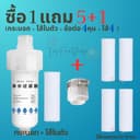 (1แถม5) รุ่น11ซม กรองก๊อกน้ํา กรองน้ําปะปา กรองน้ําฝักบัว กรองน้ําลดอาการแพ้น้ํา ไส้กรองน้ําปะปา