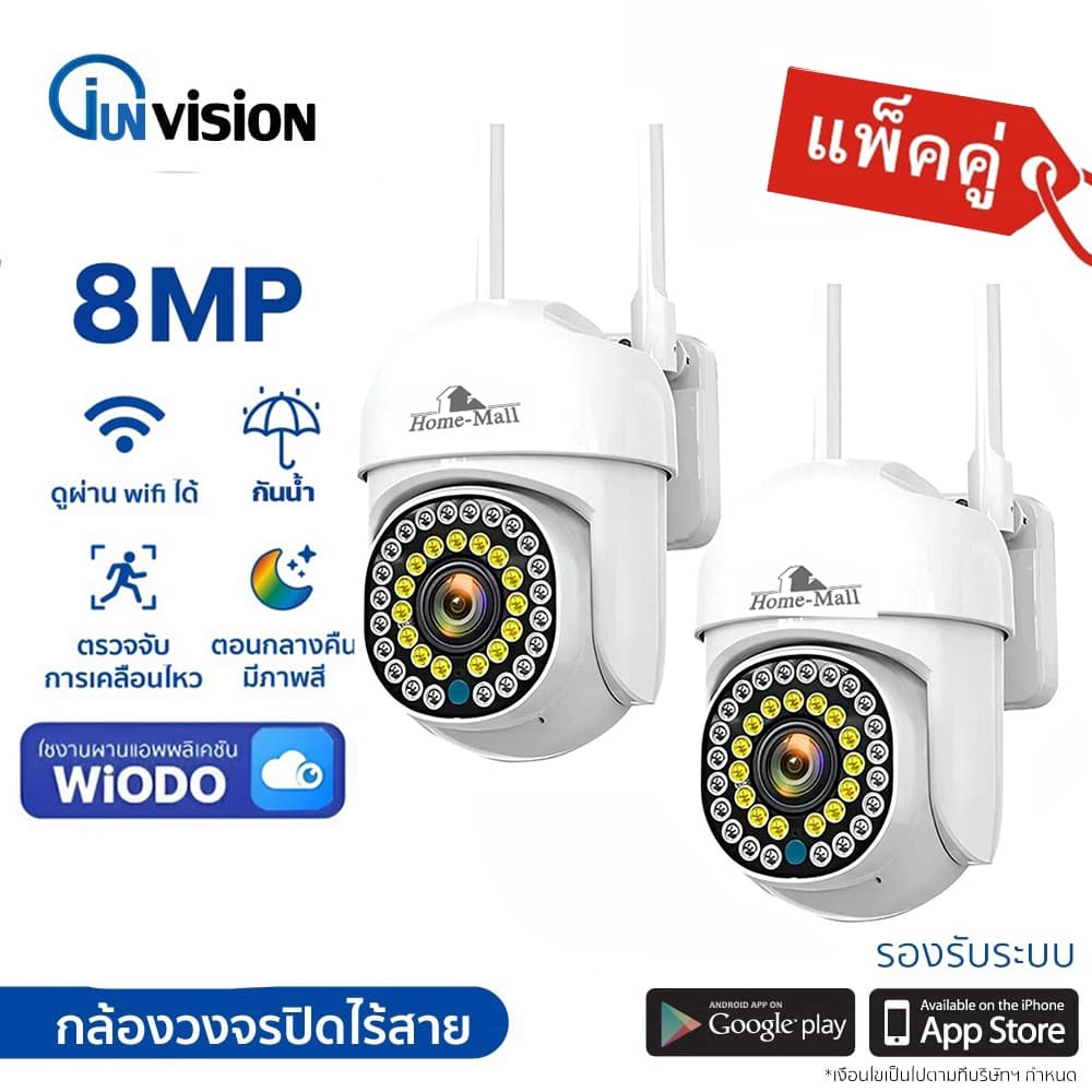 Junanvision แพ็คคู่สุดคุ้ม i8 กล้องวงจรปิดกันน้ําWIODO ภาพสีชัดในที่มืด มีไมค์ลําโพง ดูออนไลน์ได้