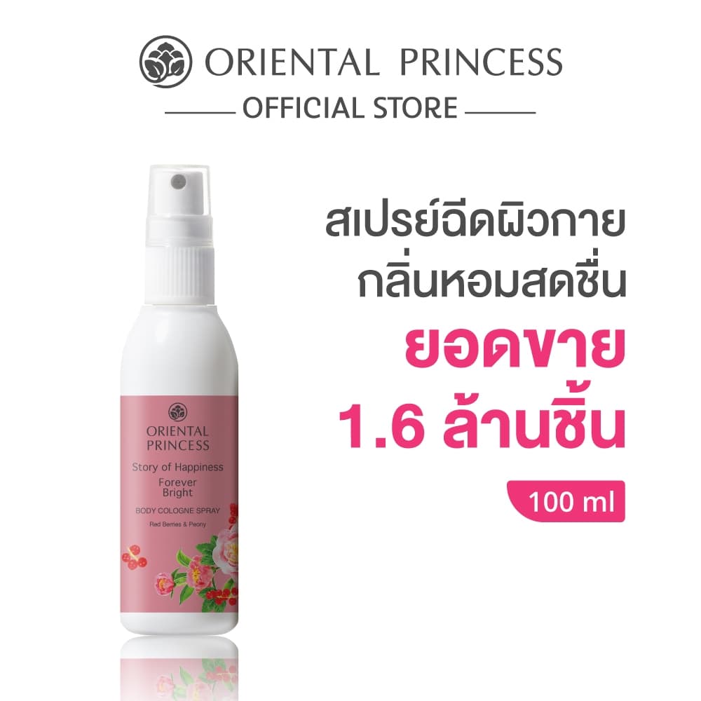 Oriental Princess สเปรย์ น้ําหอม ฉีดผิว Story of Happiness Body Cologne Spray 100 ml
