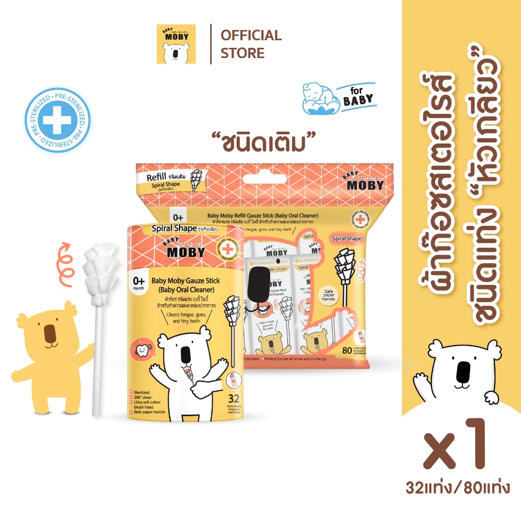 Baby Moby {แถมเฉพาะตัวเลือกรีฟิว+กระปุก} ผ้าก๊อซ ชนิดแท่ง รุ่นหัวเกลียว(1กระปุก) หรือ ชนิดรีฟิล (80ชิ้น/ห่อ)