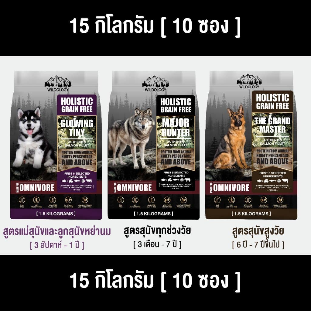 WILDOLOGY FOR DOG อาหารสุนัขแบบเม็ดเกรด Holistic Grain Free เลือกได้ทุกช่วงวัย