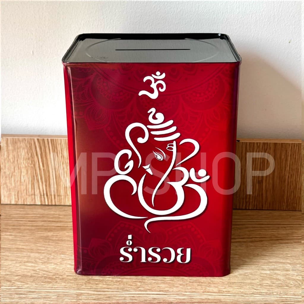 กระปุกออมสินปี๊บสายมู เฮงๆแถมฟรี +สติกเกอร์ตกแต่ง ปี๊บออมสิน กันน้ํา ไม่ขึ้นรา พ่นสีกันสนิม ขนาด 15 CM, 23 CM