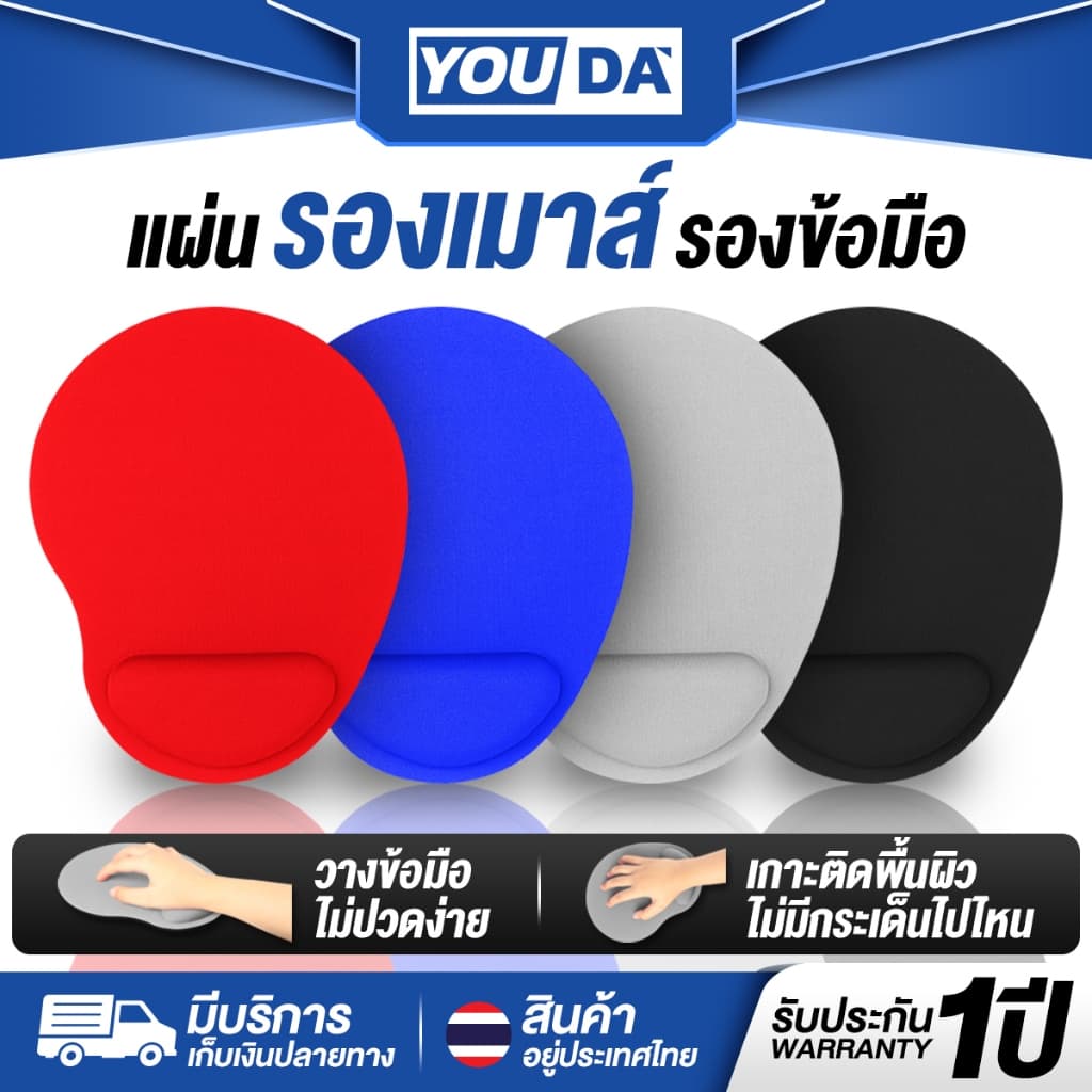 YOUDA แผ่นรองเมาส์โฟมรองข้อมือ รับประกัน1ปี มีให้เลือก 4 สี แผ่นรองเมาส์ยาง Y-P01 ซิลิโคนรองเมาส์…