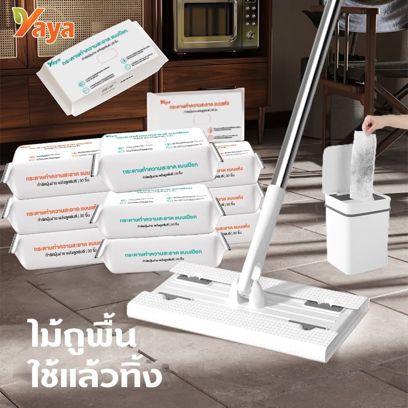 YAYA ไม้ถูพื้น ใช้แล้วทิ้ง ไม้ม๊อบ กระดาษเปียก 200x300mm กระดาษแห้ง ไม้ม็อบดันฝุ่น รูปที่ 1