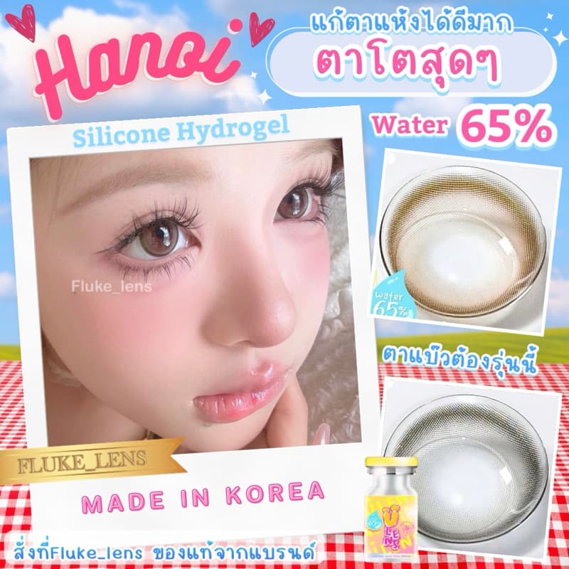 🩷มีค่าสายตา🩷 คอนแทคเลนส์เกาหลี อมน้ํา65% 💧Silicone Hydrogel 💧(ขนาดโต) Hanoi Ulens ผลิตที่ประเทศเกาหลี 🇰🇷