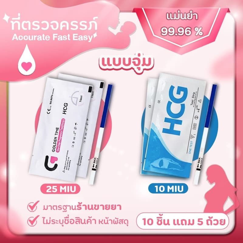 แผ่นตรวจครรภ์แบบจุ่ม(ไม่ระบุชื่อสินหน้าพัสดุคะ) รูปที่ 1