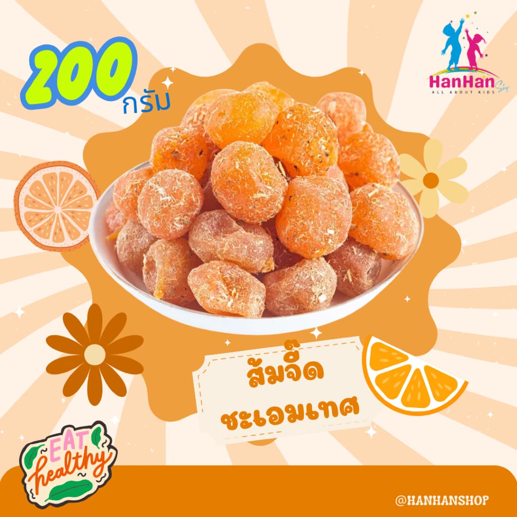 ส้มจี๊ดชะเอมเทศ บรรเทาอาหารไอ ชุ่มคอ ลูกโตๆฉ่ําๆ อร่อยมากกก
