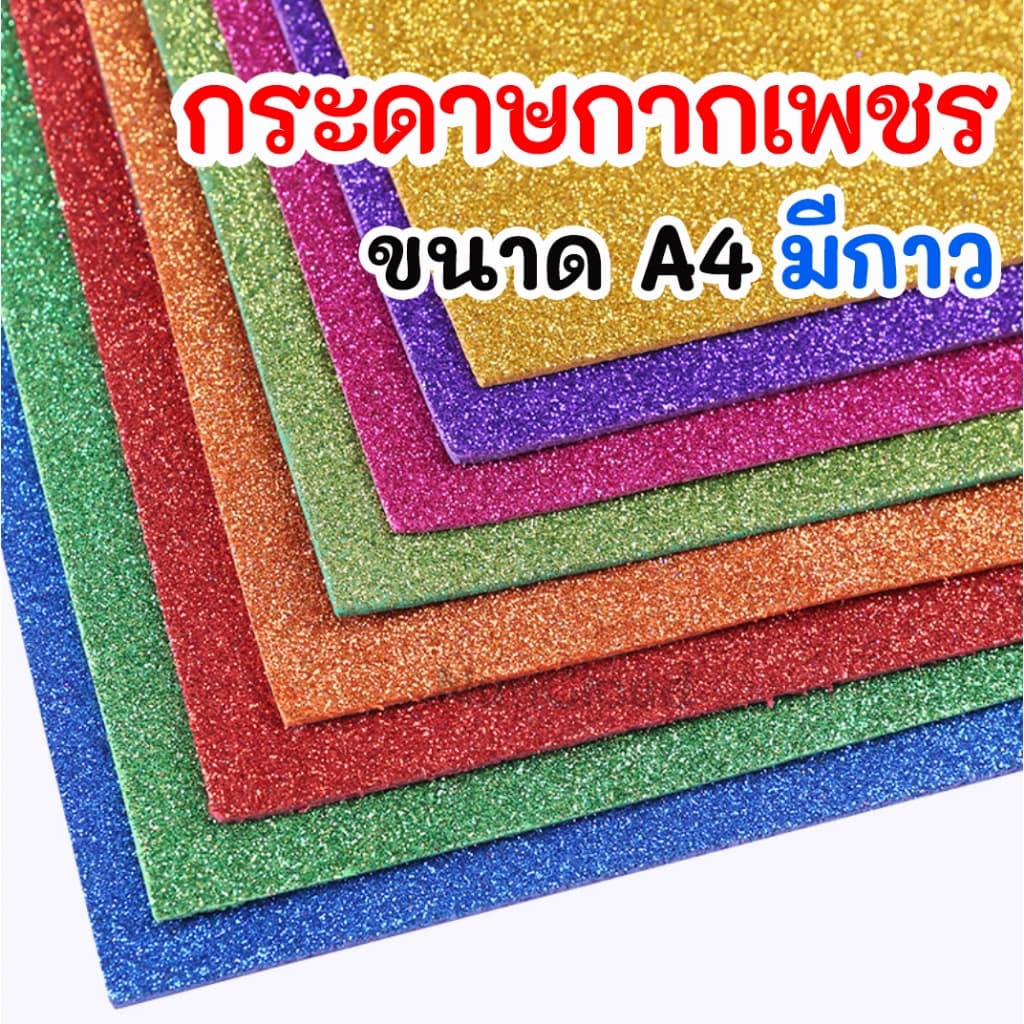 ☘️พร้อมส่ง | ถูก☘️【 กระดาษกากเพชร มีกาวในตัว ขนาด A4 】โฟมกากเพชร กระดาษโฟมกากเพชร แผ่นยาง โฟมยาง EVA Beehive…