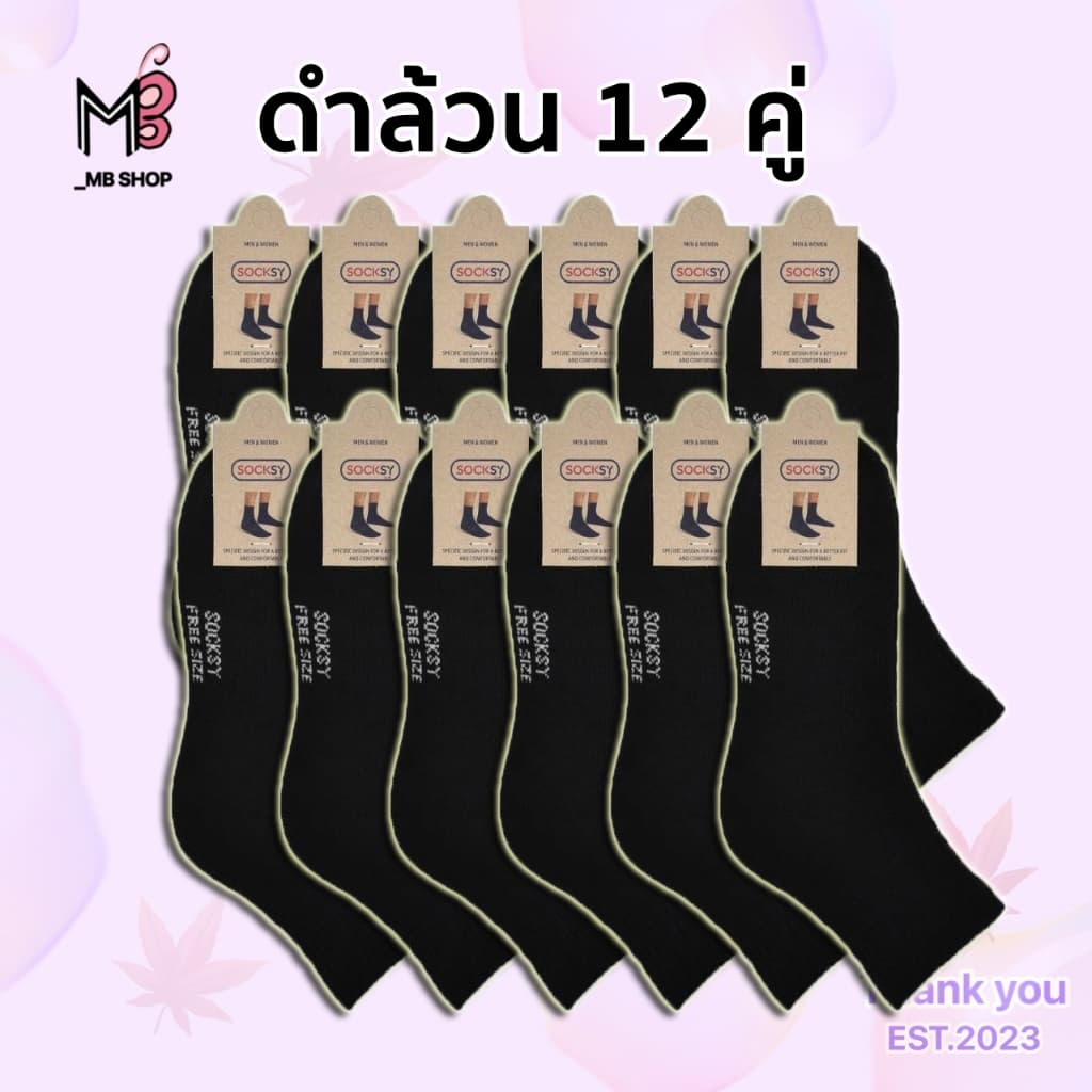 ถุงเท้าผู้ชาย ยกโหล12คู่ ยี้ห้อ Socksy เนื้อหนา นุ่ม ข้อสั้นตาตุ่มและข้อกลาง รูปที่ 1