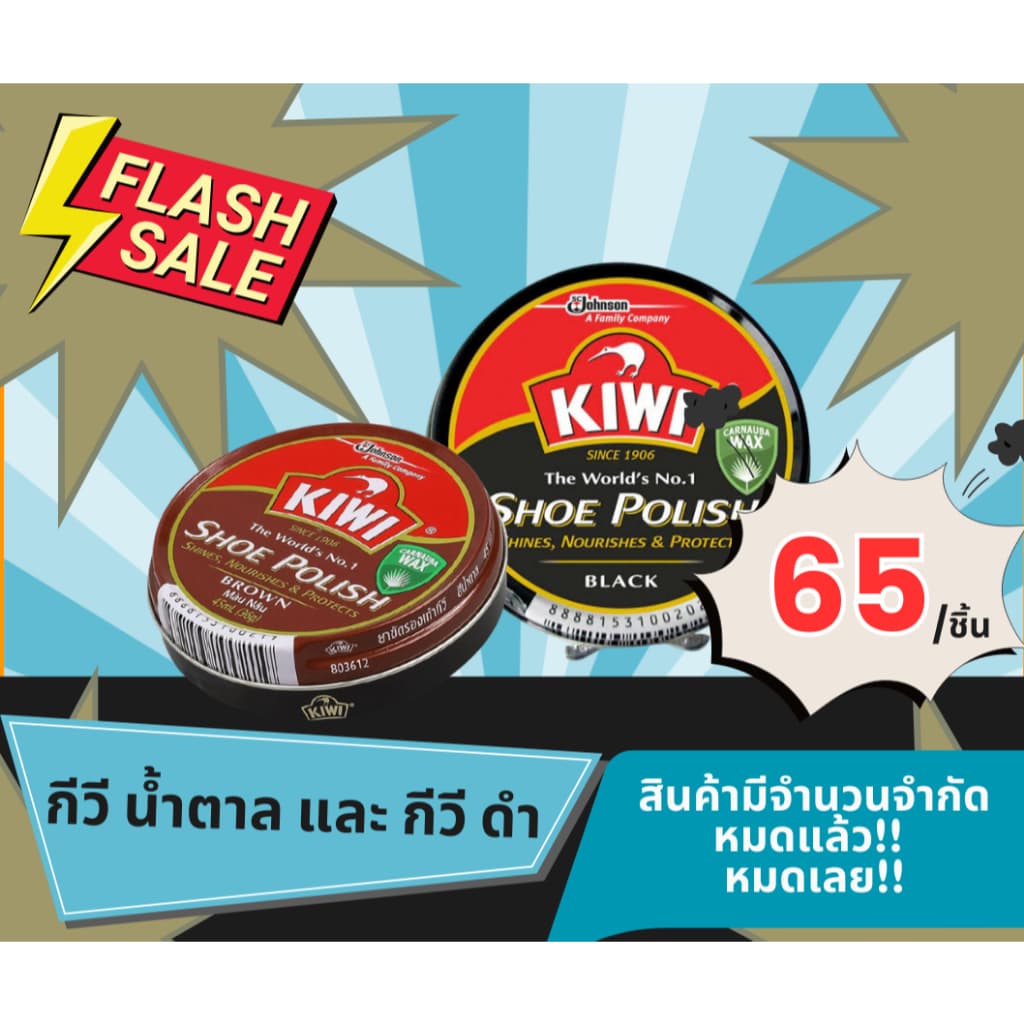 กีวีดํา กีวีน้ําตาล 45มล. ขัดรองเท้า ถูกที่สุด