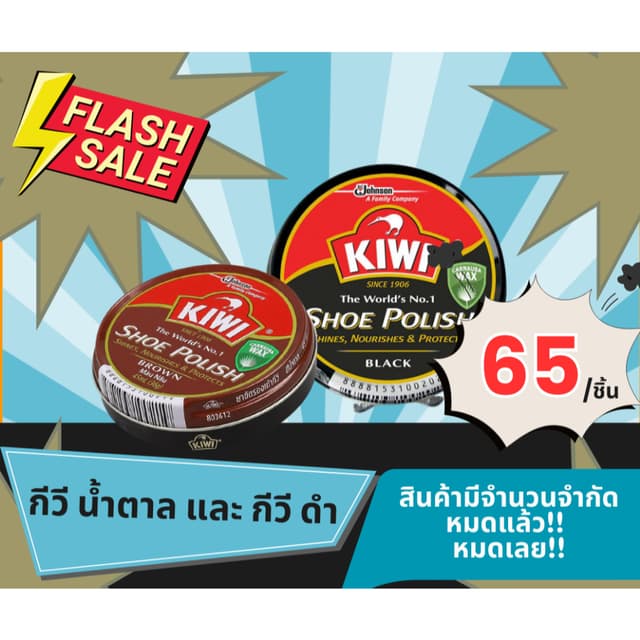 กีวีดํา กีวีน้ําตาล 45มล. ขัดรองเท้า ถูกที่สุด
