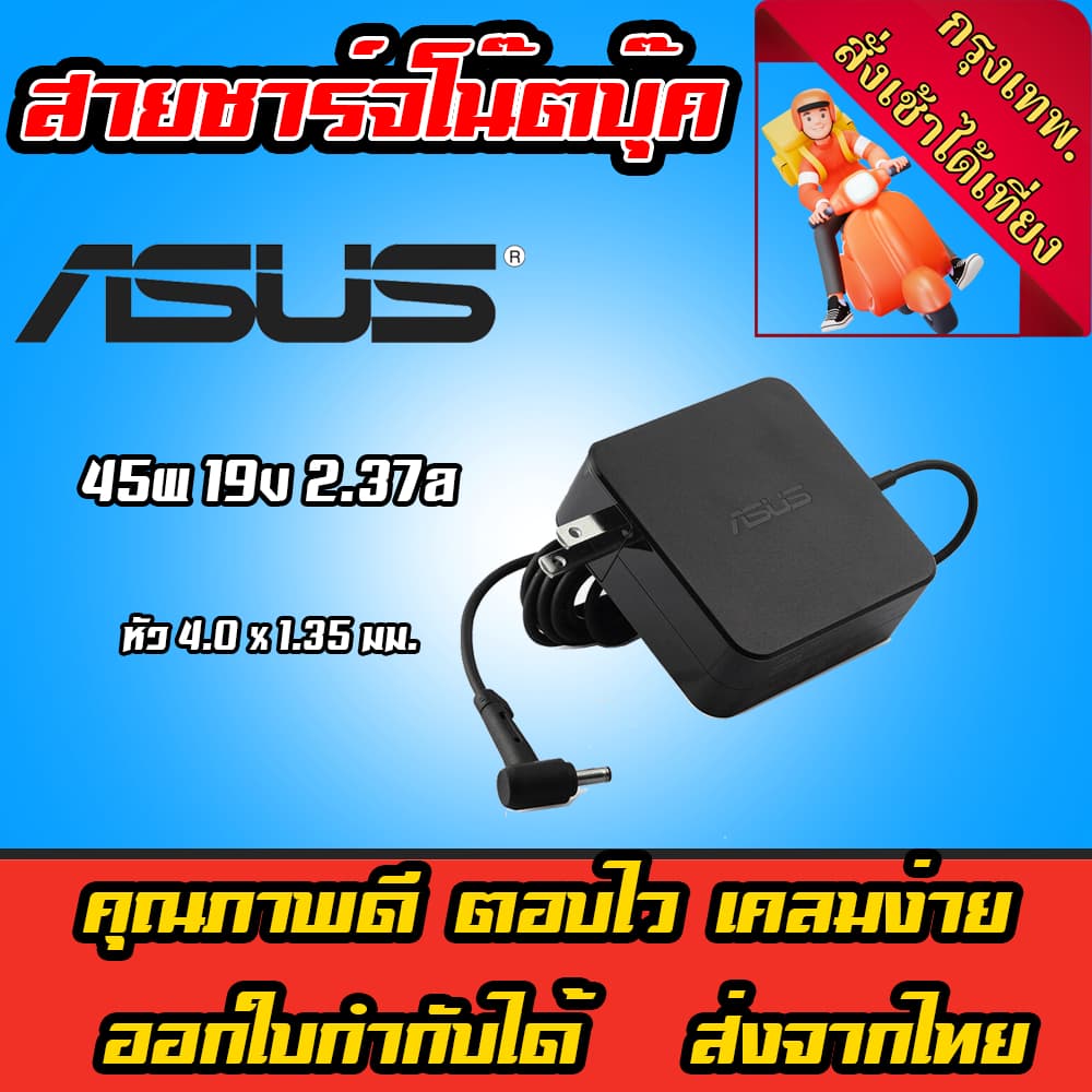 ส่งทันที ตลับ Asus Adapter Asus Vivobook 45W 19v 2.37a หัว 4.0 x 1.35mm Adapter Notebook Charger…